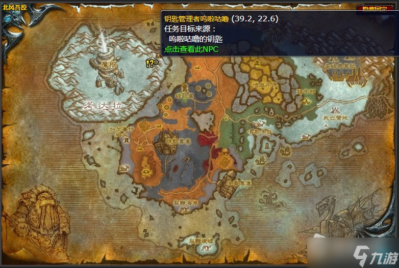 《魔兽世界》北风苔原钥匙管理器呜啦咕噜任务攻略