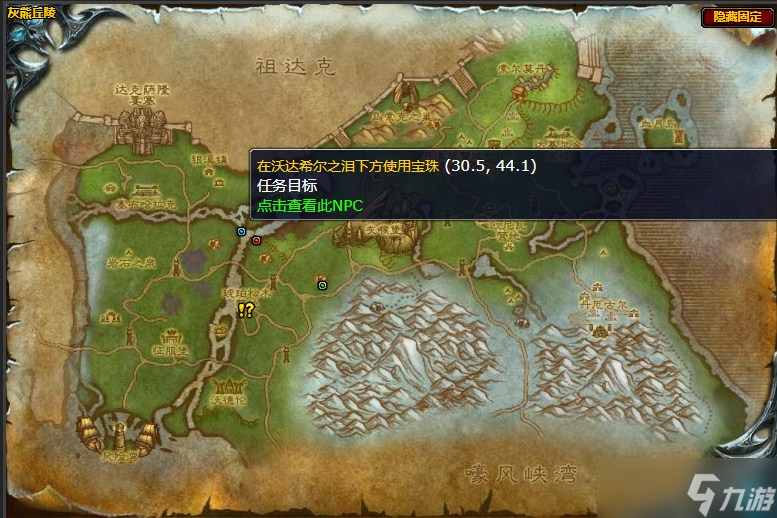 《魔兽世界》灰熊丘陵黑暗的影响任务怎么做
