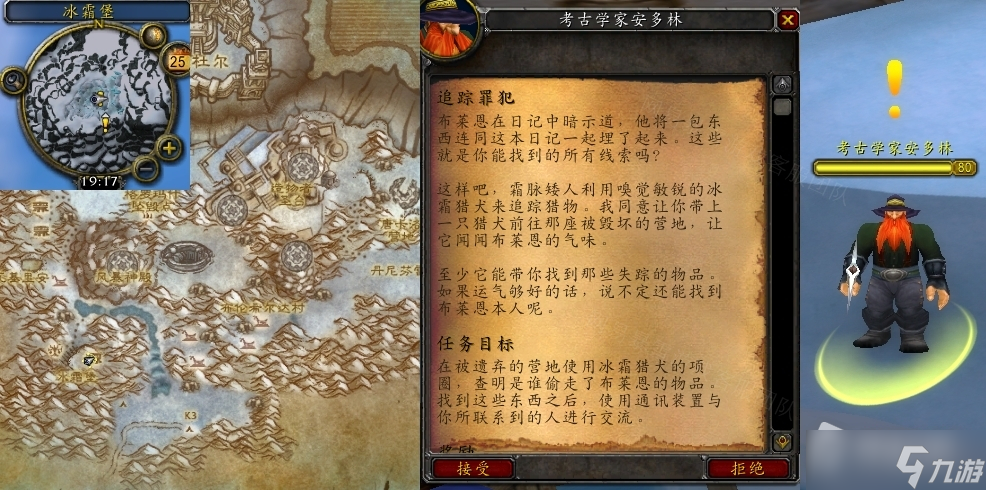 《魔兽世界》怀旧服wlk追踪罪犯任务攻略