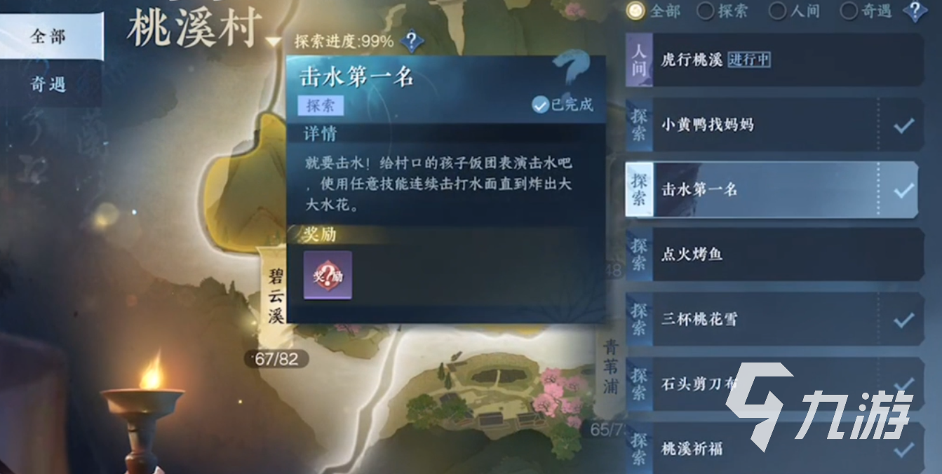 逆水寒手游击水第一名怎么拿 逆水寒手游击水奇遇攻略