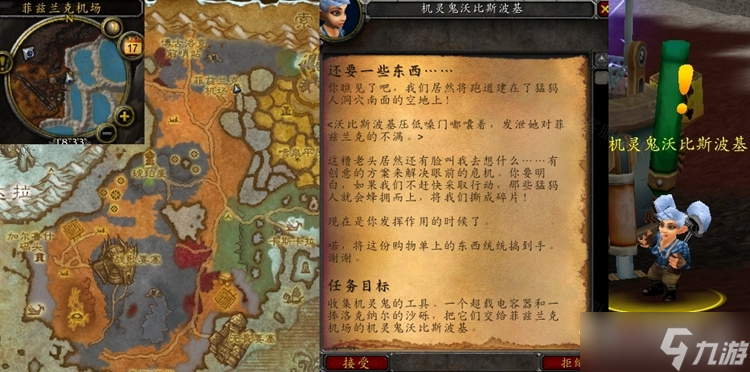 《魔兽世界》怀旧服WLK还要一些东西任务怎么做