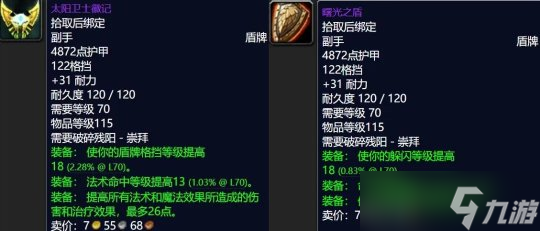 《魔兽世界TBC》怀旧服：破碎残阳声望奖励一览