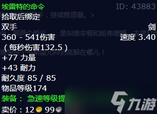 《魔兽世界》怀旧服wlk心腹的情报任务攻略