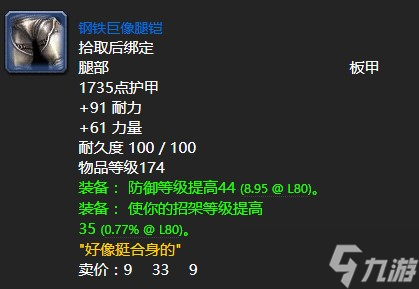 《魔兽世界》怀旧服wlk钢铁巨像任务攻略