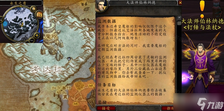《魔兽世界》怀旧服wlk监测数据任务攻略