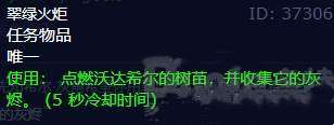 魔兽世界摧毁树苗任务怎么做