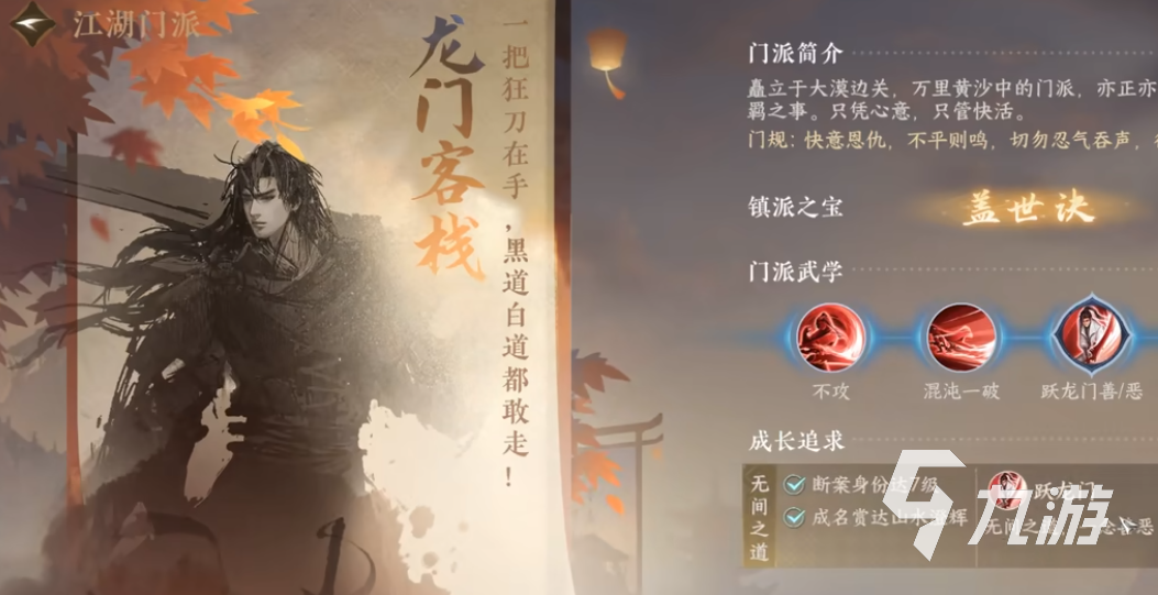 逆水寒手游各门派禁令有什么 五大门派规矩禁令介绍