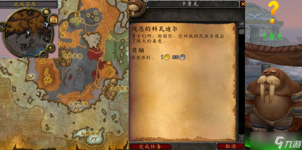《魔兽世界》怀旧服WLK残忍的科瓦迪尔任务怎么做