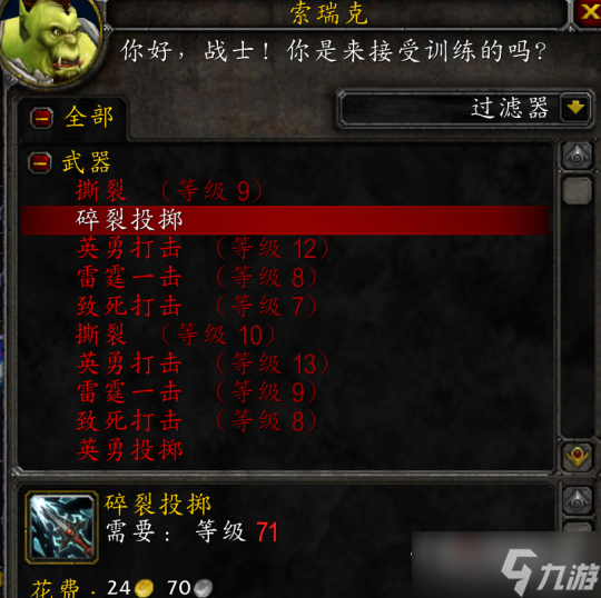 《魔兽世界》怀旧服WLK诺森德升级路线介绍