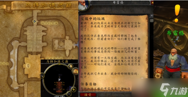 《魔兽世界》怀旧服wlk宝箱中的垃圾任务完成攻略