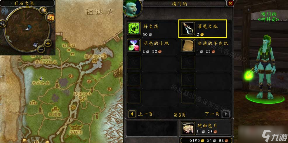 《魔兽世界》怀旧服WLK幻象之瓶任务怎么做
