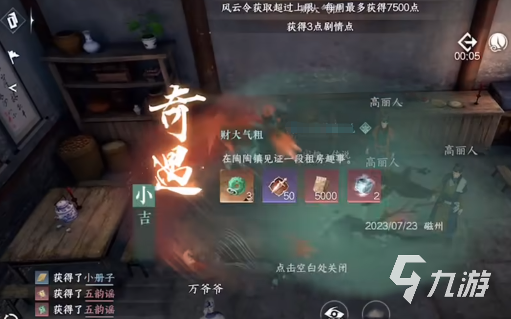 逆水寒手游人间译语官攻略 水寒手游人间译语官怎么做