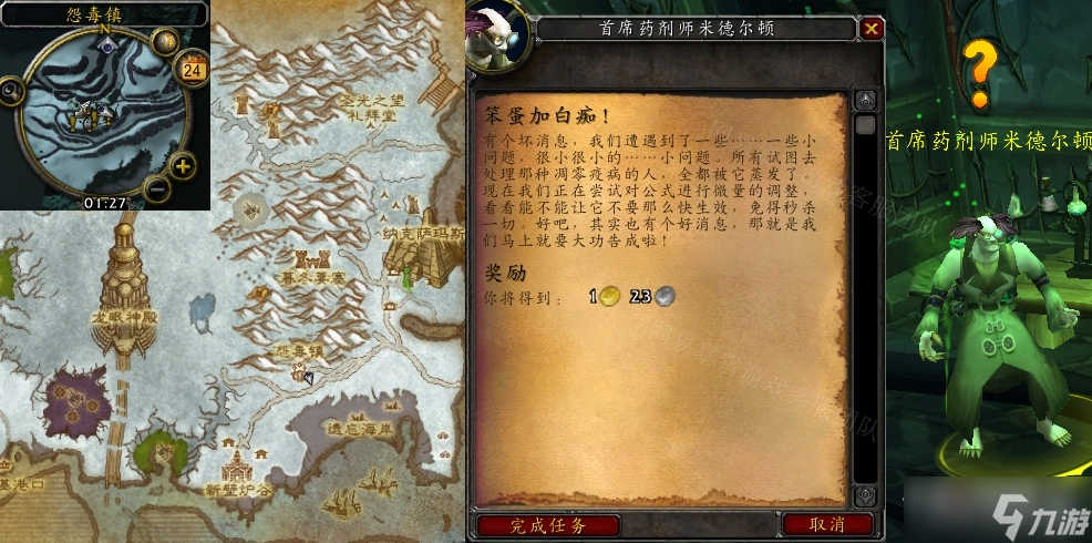 《魔兽世界》怀旧服wlk笨蛋加白痴任务攻略