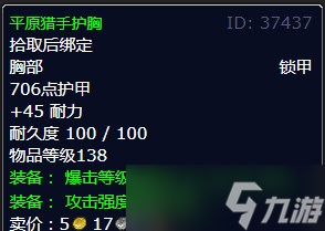 《魔兽世界》北风苔原天摇地动任务攻略