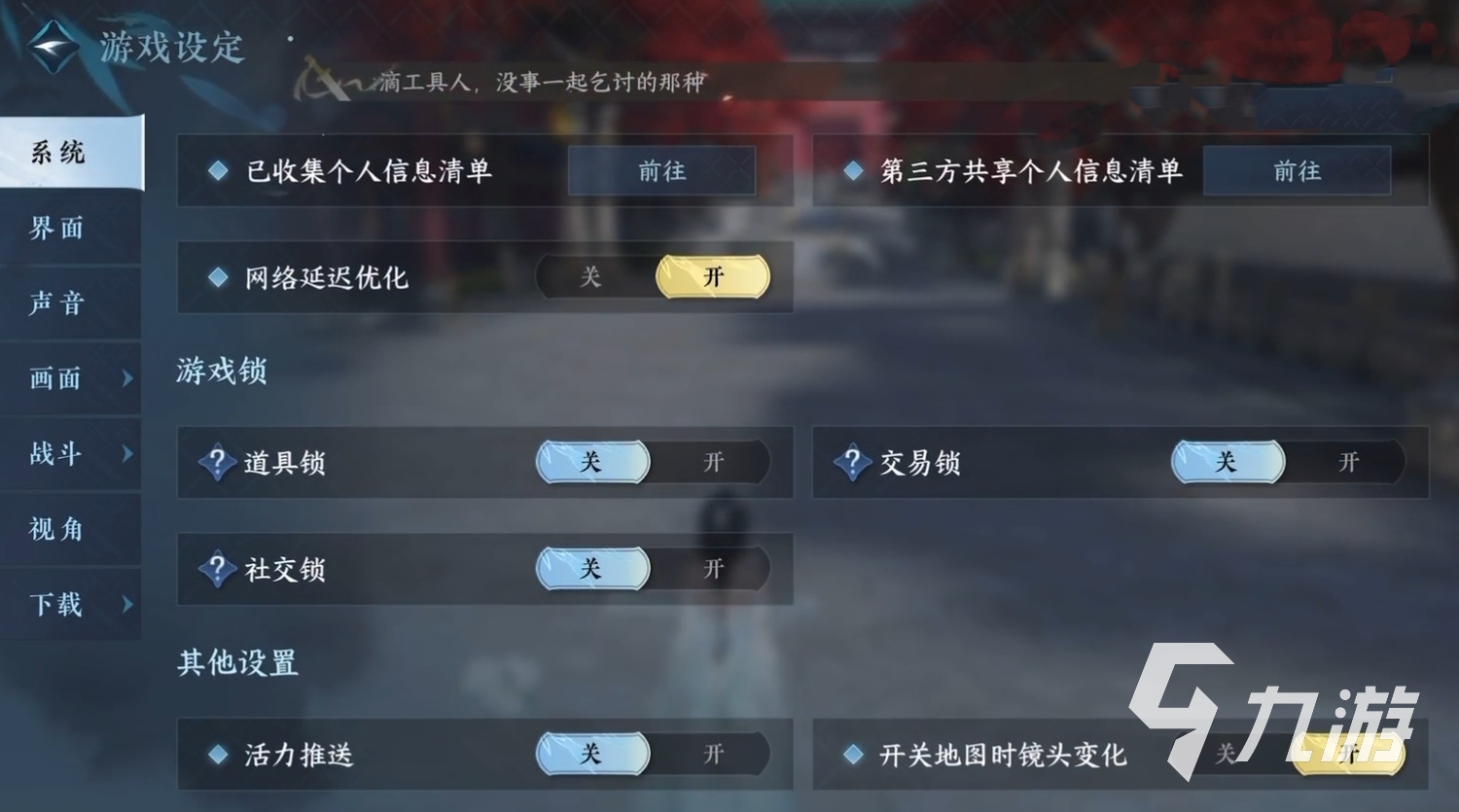 逆水寒手游二级密码怎么设置 逆水寒手游二级密码设置方法分享