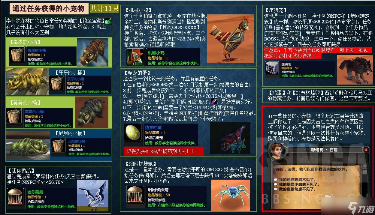 《魔兽世界》怀旧服wlk隐藏小宠物收集指南