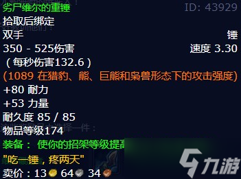 《魔兽世界》怀旧服wlk干掉那些维库人任务攻略