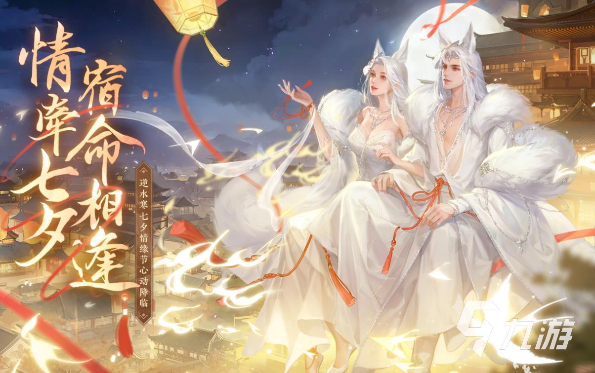 逆水寒手游金风玉露怎么玩 金风玉露活动攻略