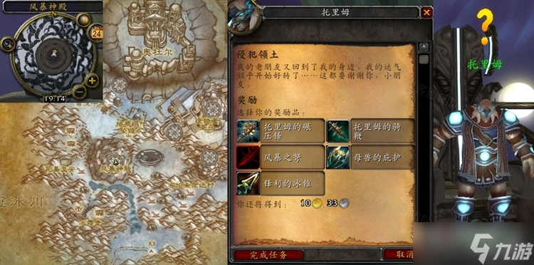 《魔兽世界》怀旧服WLK侵犯领土任务怎么做
