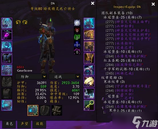 《魔兽世界》wlk怀旧服血DK毕业装备选择推荐