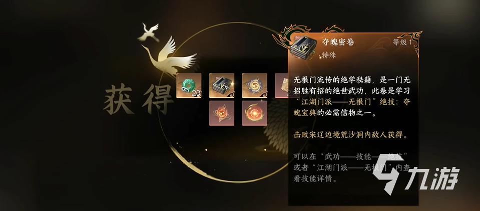 逆水寒手游金色内功评分多少呢 金色内功介绍