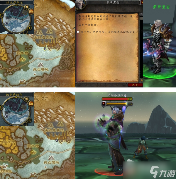 《魔兽世界》怀旧服WLK萨萨里安NPC位置一览