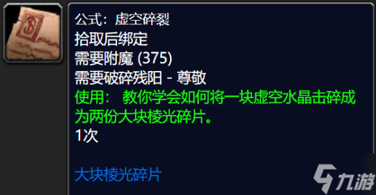 《魔兽世界TBC》怀旧服：破碎残阳声望奖励一览