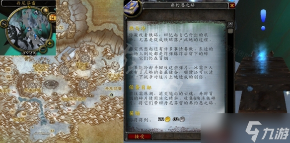 《魔兽世界》wlk热与冷任务攻略 wlk热与冷任务流程