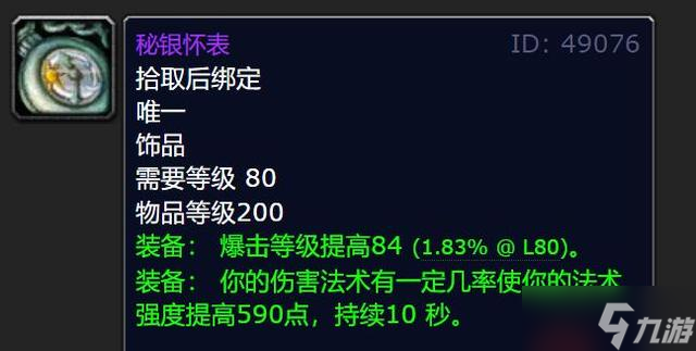 《魔兽世界》wlk强力紫装大全