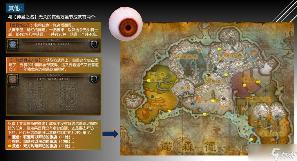 《魔兽世界》怀旧服wlk2022万圣节全成就攻略