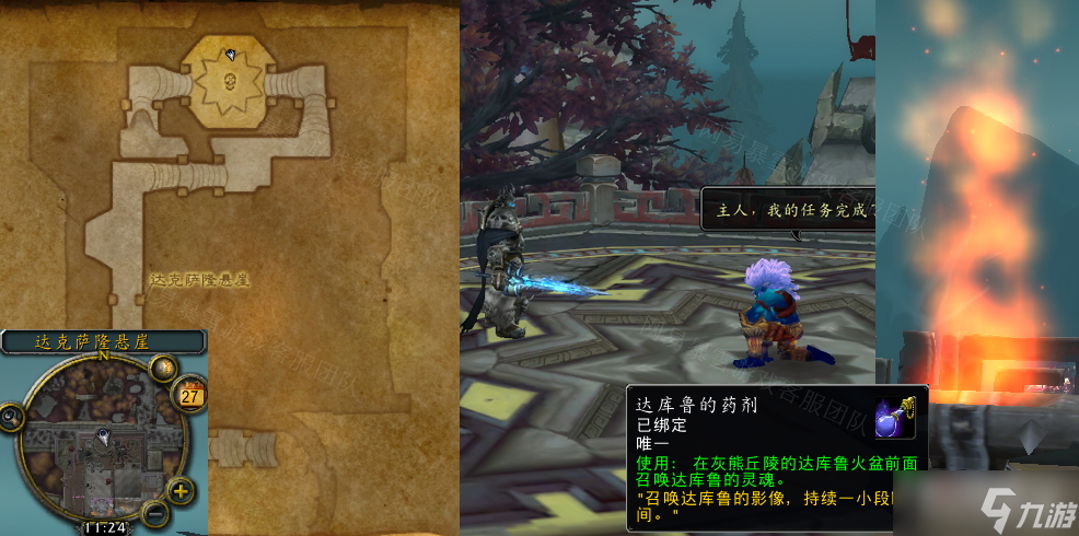 《魔兽世界》怀旧服WLK净化达克萨隆任务怎么做