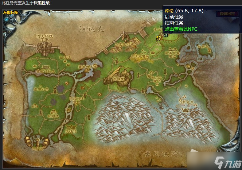 《魔兽世界》灰熊丘陵加弗洛克任务攻略