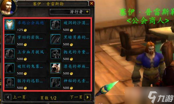 《魔兽世界》怀旧服wlk传家之宝商人坐标位置汇总