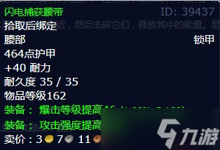 《魔兽世界》怀旧服wlk闪电确实两次打中同一个地方任务攻略