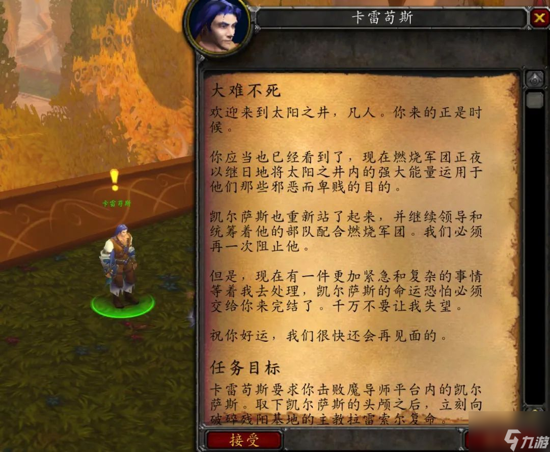 《魔兽世界》英雄魔导师平台前置任务流程
