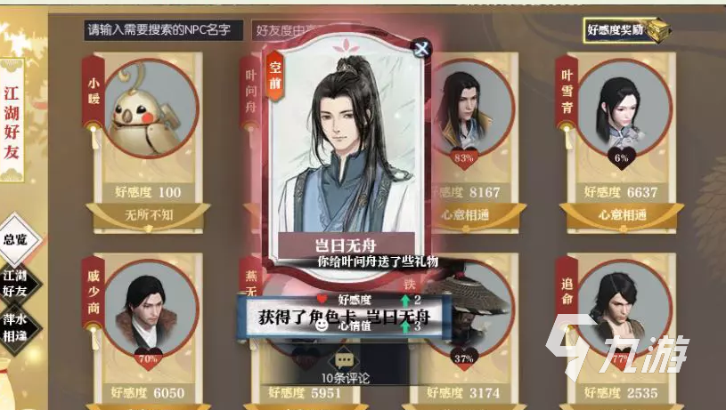 逆水寒手游师兄生辰怎么做 师兄生辰详情介绍