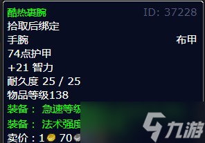 《魔兽世界》北风苔原天崩地裂任务攻略