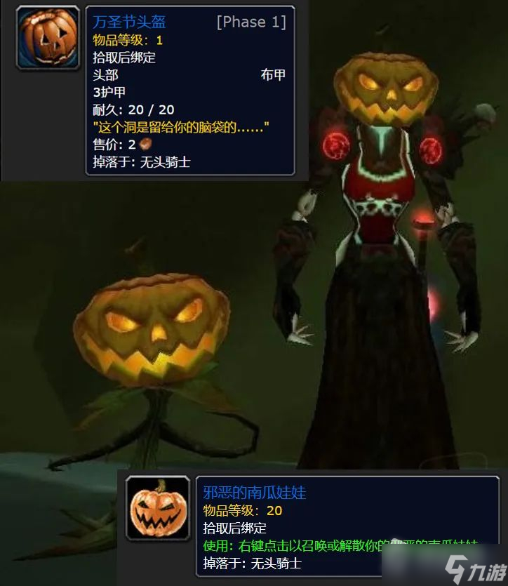 《魔兽世界》WLK怀旧服2022万圣节活动