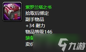 《魔兽世界》怀旧服wlk魔网能量线的终端任务攻略