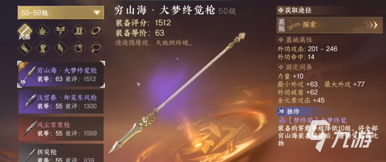 逆水寒手游穷山海武器攻略 逆水寒穷山海怎么获得