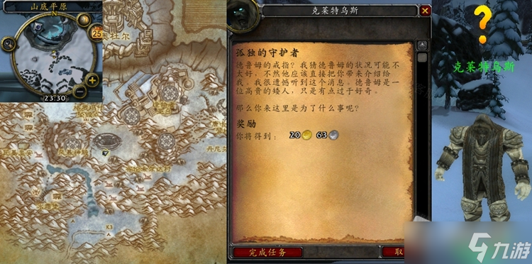 《魔兽世界》怀旧服WLK孤独的守护者任务怎么做