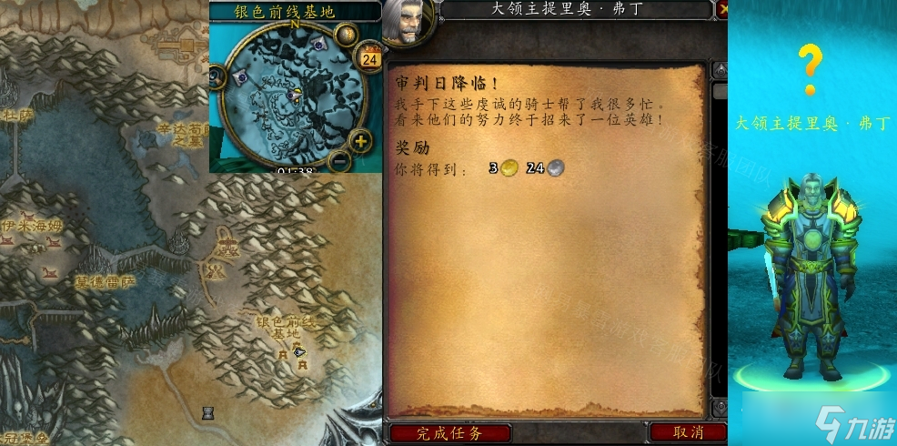《魔兽世界》怀旧服wlk审判日降临任务攻略