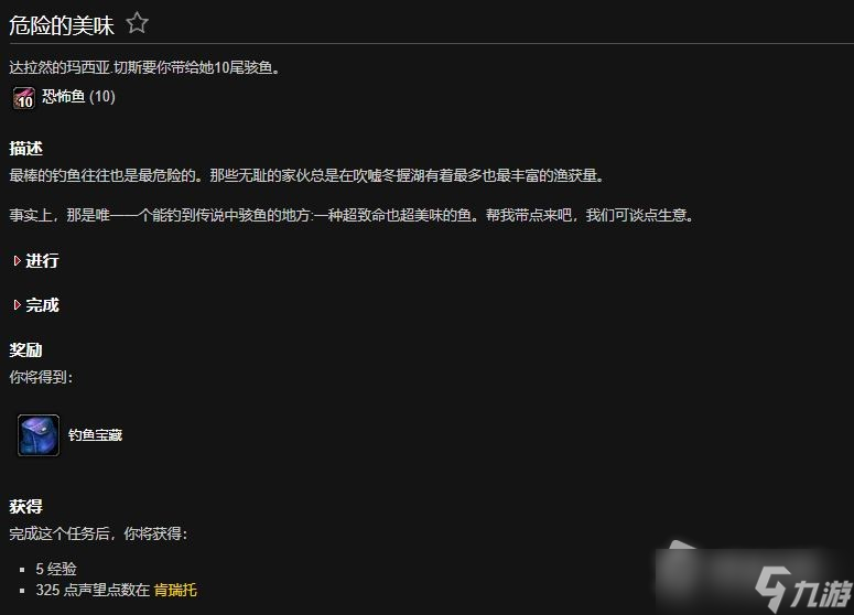《魔兽世界》危险的美食任务鱼在哪钓