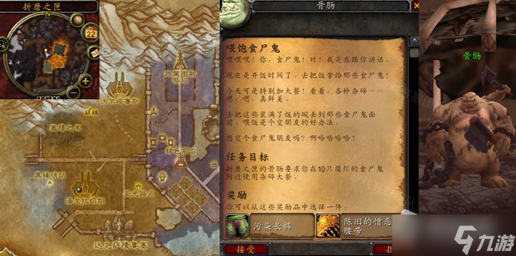 《魔兽世界》怀旧服WLK喂饱食尸鬼任务怎么做