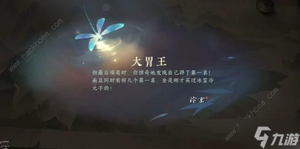 逆水寒手游大胃王攻略 大胃王游历任务怎么做