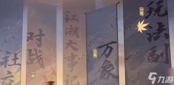 逆水寒手游万化纵游攻略 万化纵游在哪学