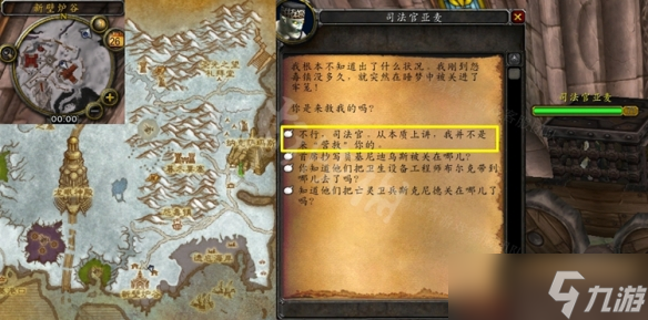 《魔兽世界》WLK毫不留情任务攻略 wlk毫不留情任务对话选择