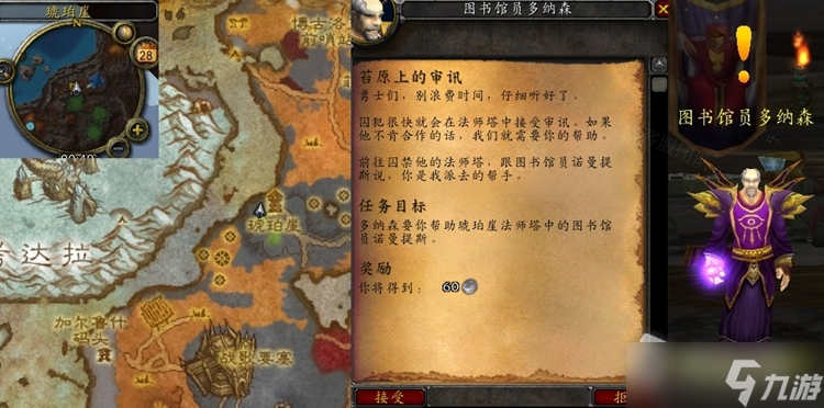《魔兽世界》怀旧服WLK苔原上的审讯任务怎么做
