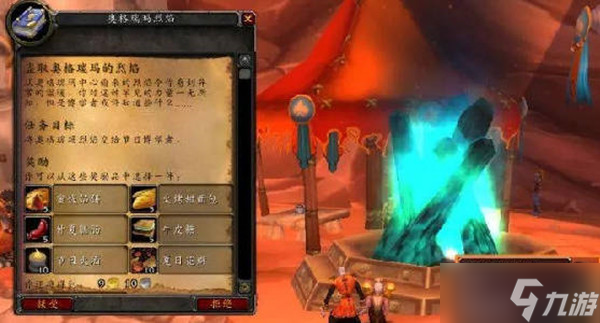 《魔兽世界》tbc火焰节任务攻略