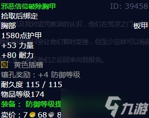 《魔兽世界》怀旧服wlk指挥体系任务攻略